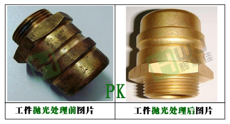 輝煒佳HWJ-782銅拋光劑使用效果圖